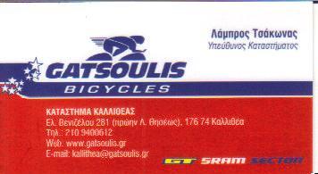 GATSOULIS ΠΟΔΗΛΑΤΟ ΕΠΙΣΚΕΥΗ SERVCE ΑΝΤΑΛΛΑΚΤΙΚΑ ΑΞΕΣΟΥΑΡ ΚΑΛΛΙΘΕΑ ΤΣΑΚΩΝΑΣ ΛΑΜΠΡΟΣ 